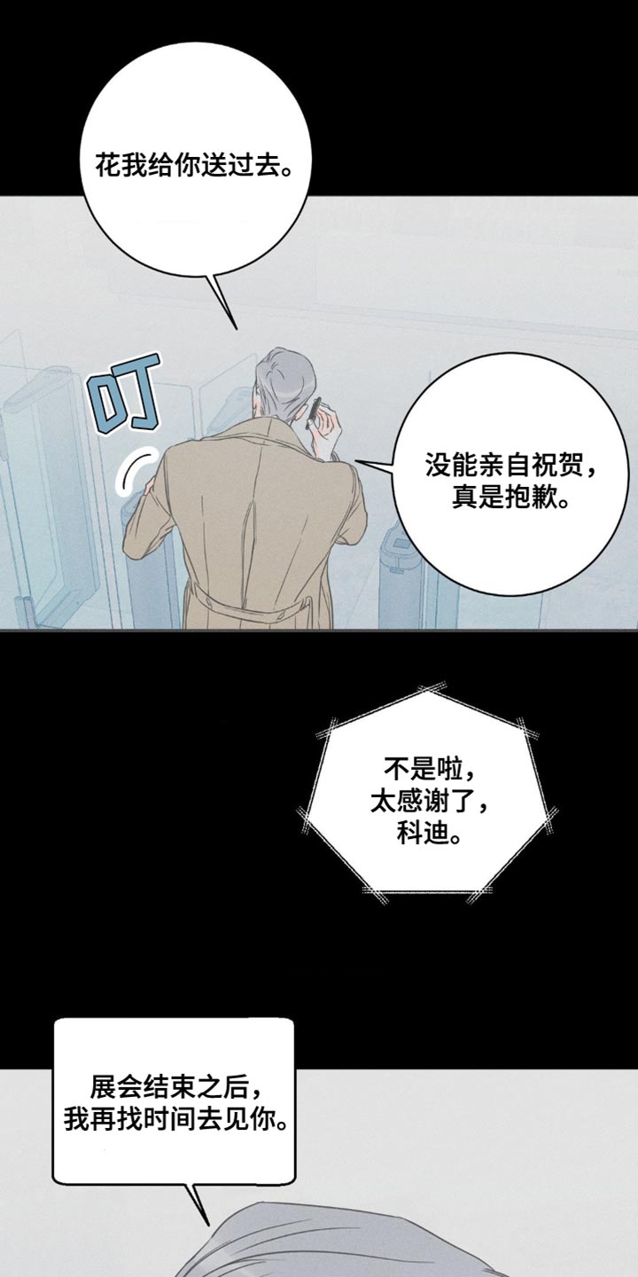 《主宰者》第92话 第18页