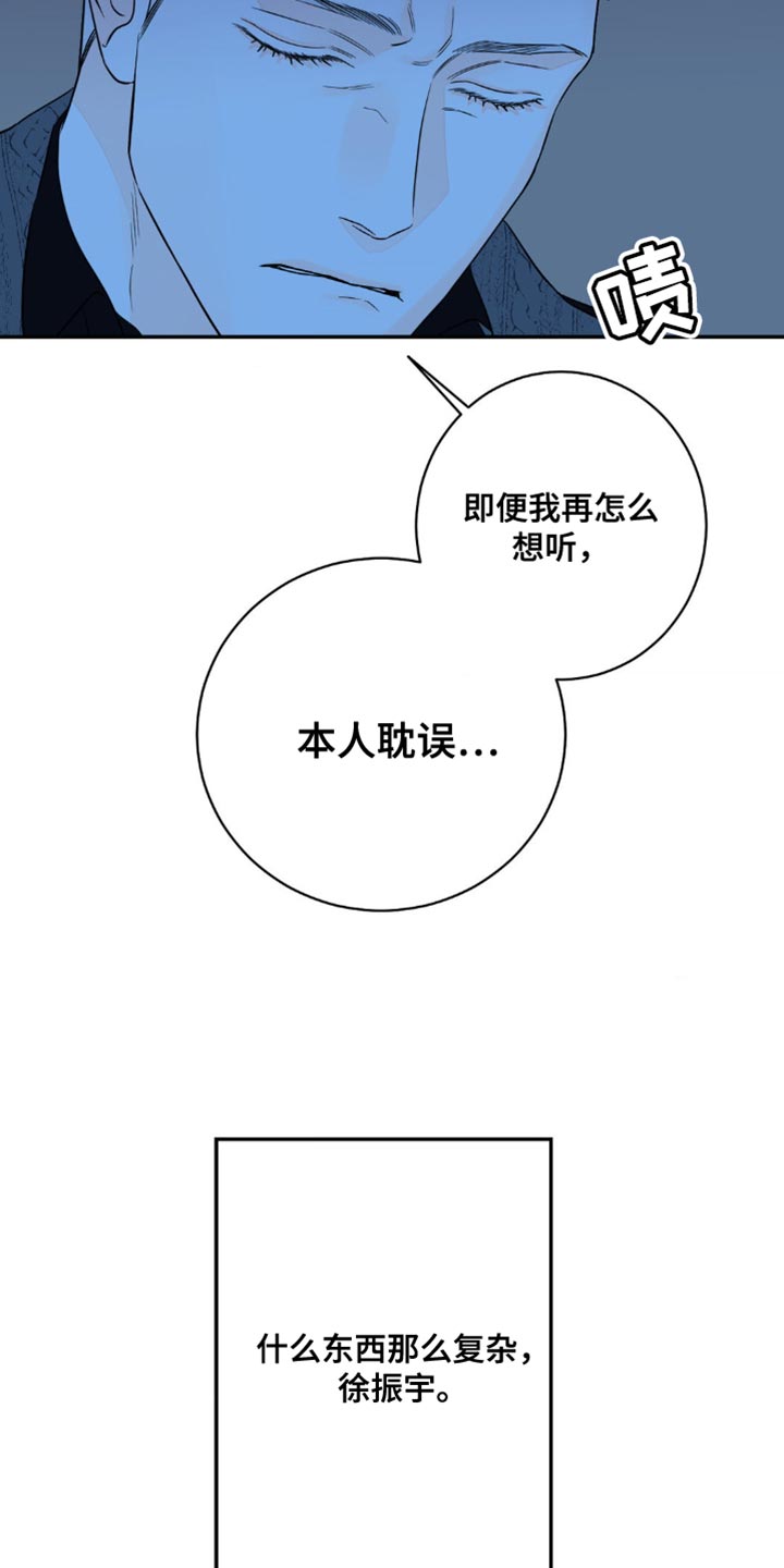《主宰者》第92话 第23页