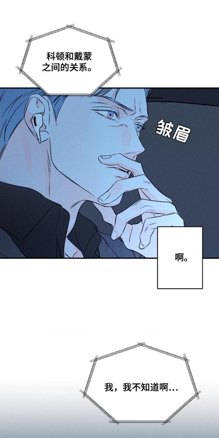 《主宰者》第97话 第10页