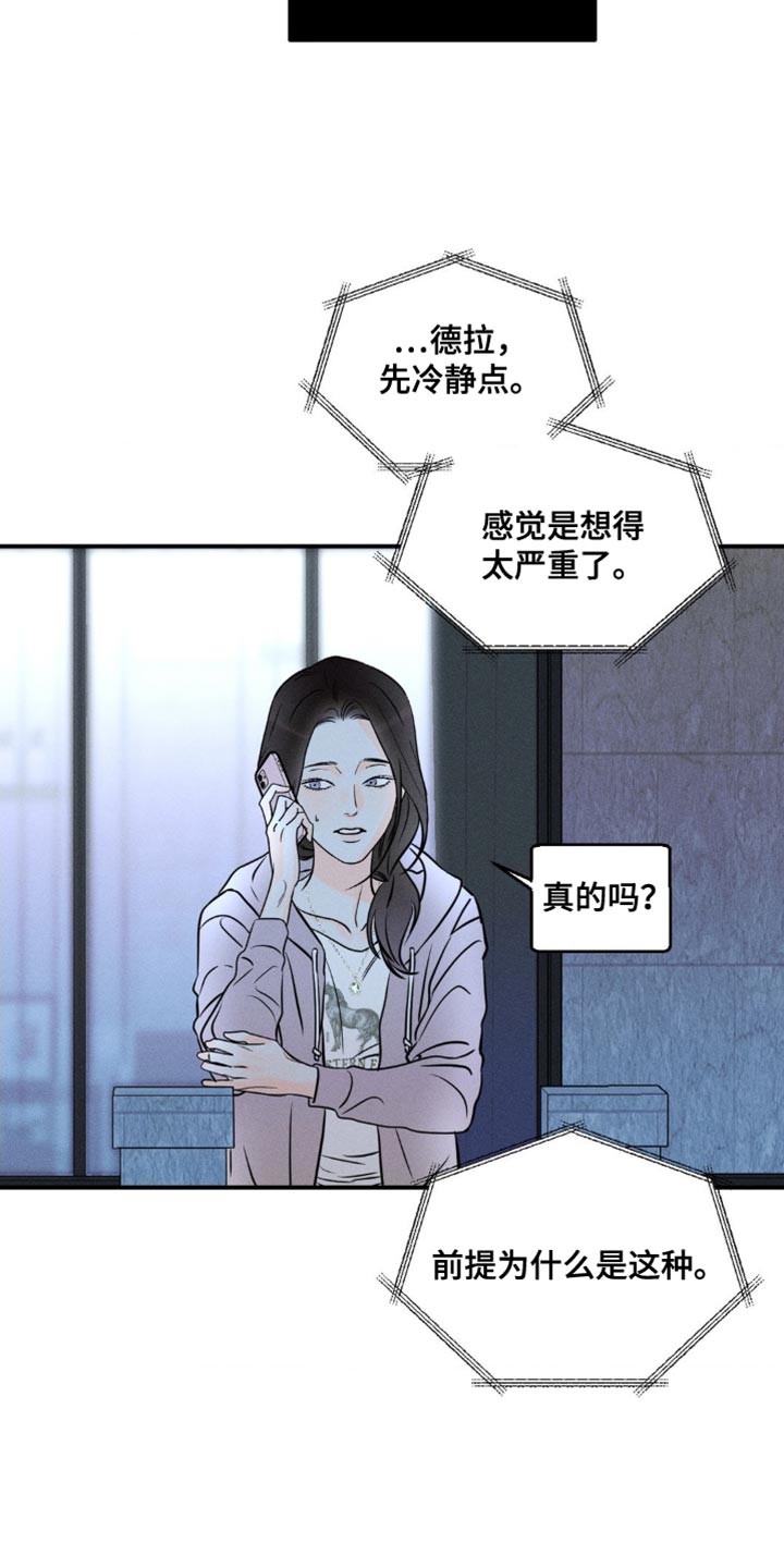 《主宰者》第97话 第14页