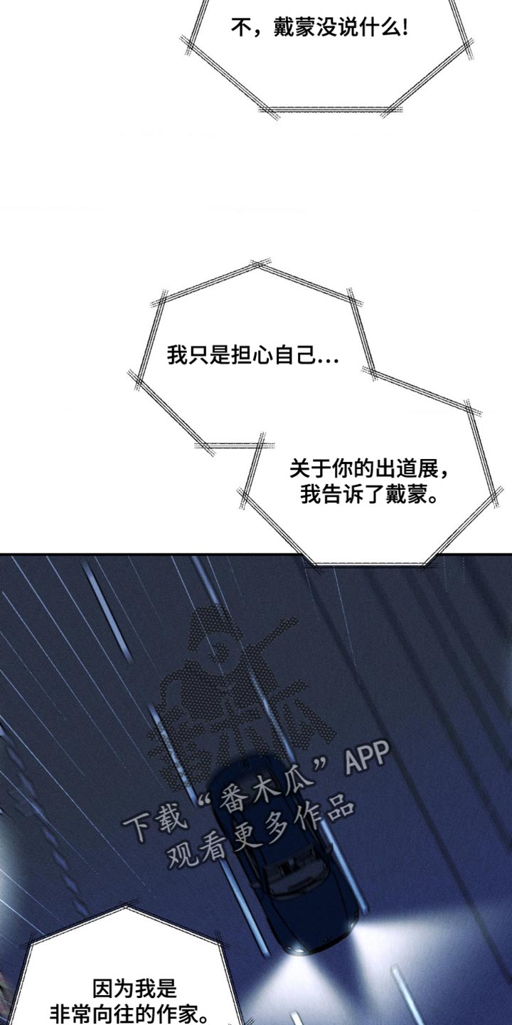 《主宰者》第97话 第22页