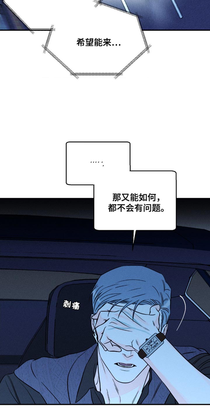《主宰者》第97话 第23页