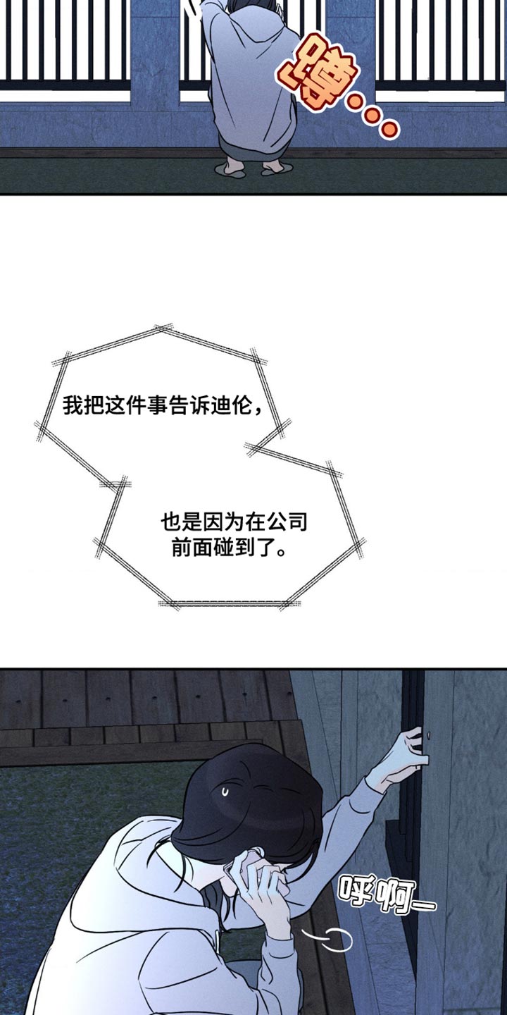 《主宰者》第97话 第31页