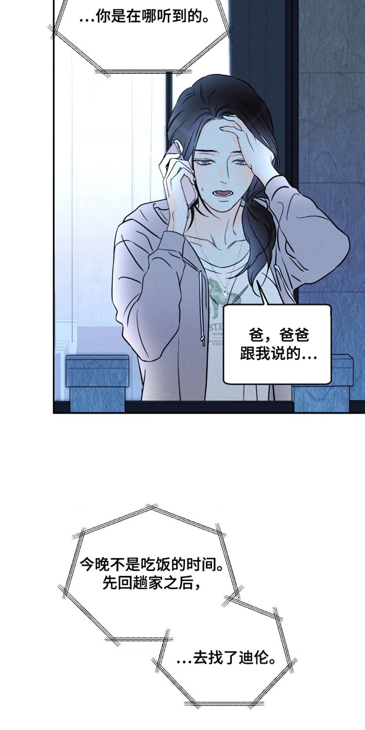 《主宰者》第97话 第9页