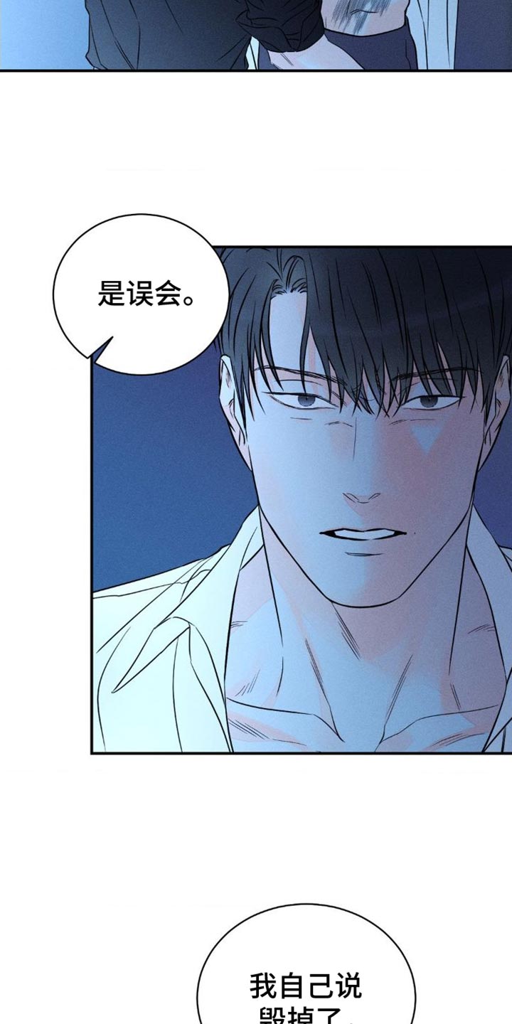 《主宰者》第100话 第11页