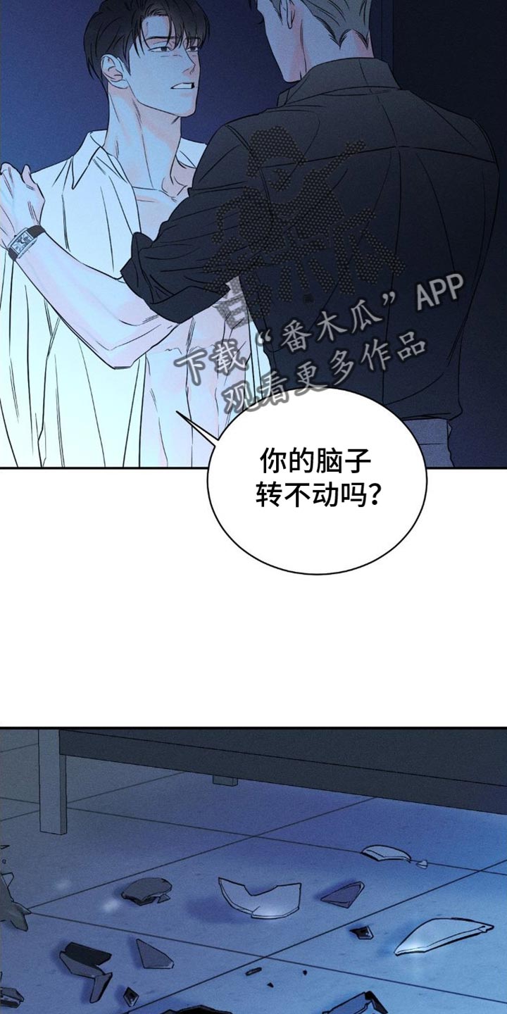 《主宰者》第100话 第13页