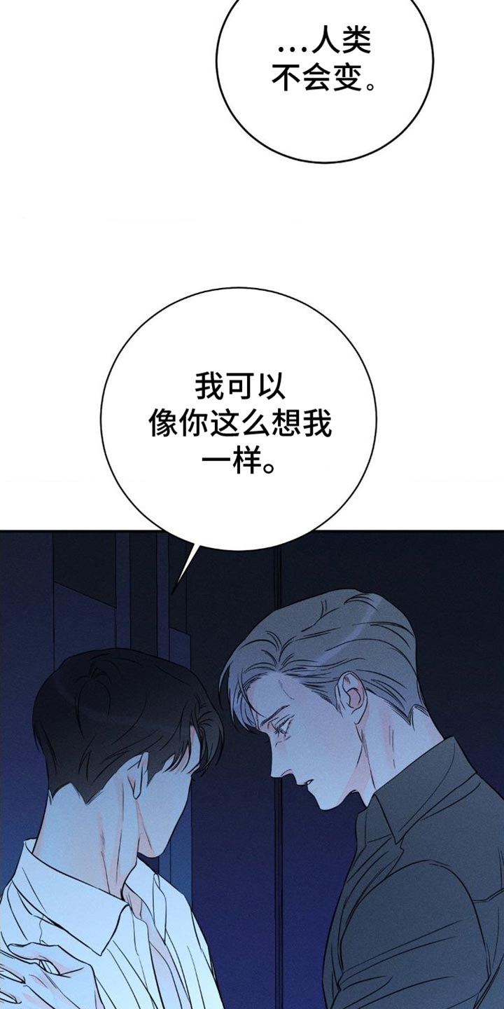 《主宰者》第100话 第17页