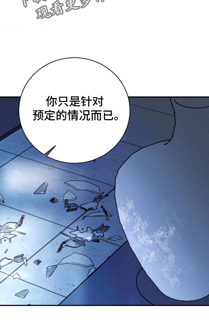 《主宰者》第100话 第20页