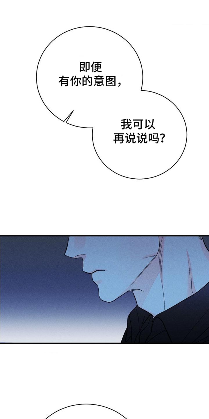 《主宰者》第100话 第21页