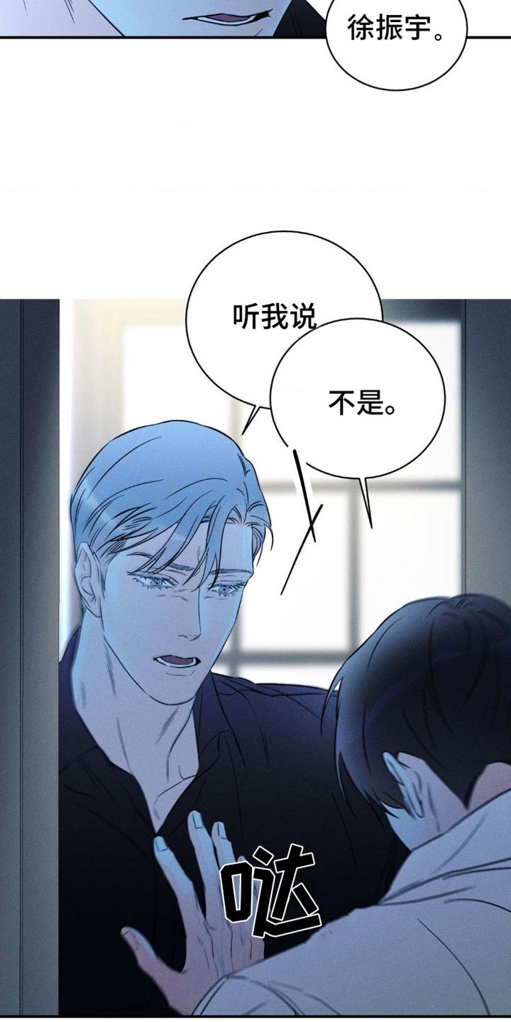 《主宰者》第100话 第3页