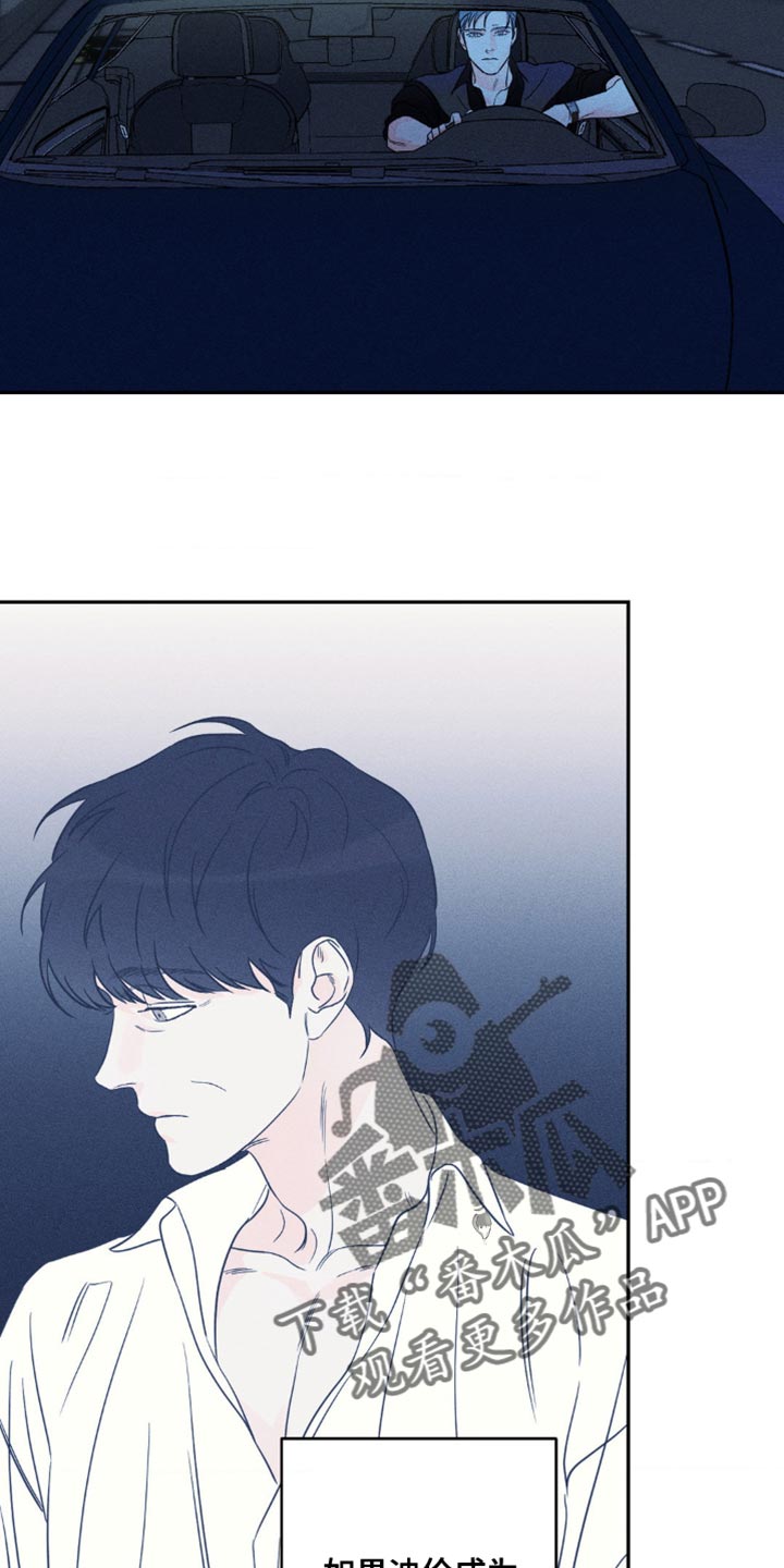 《主宰者》第96话 第13页