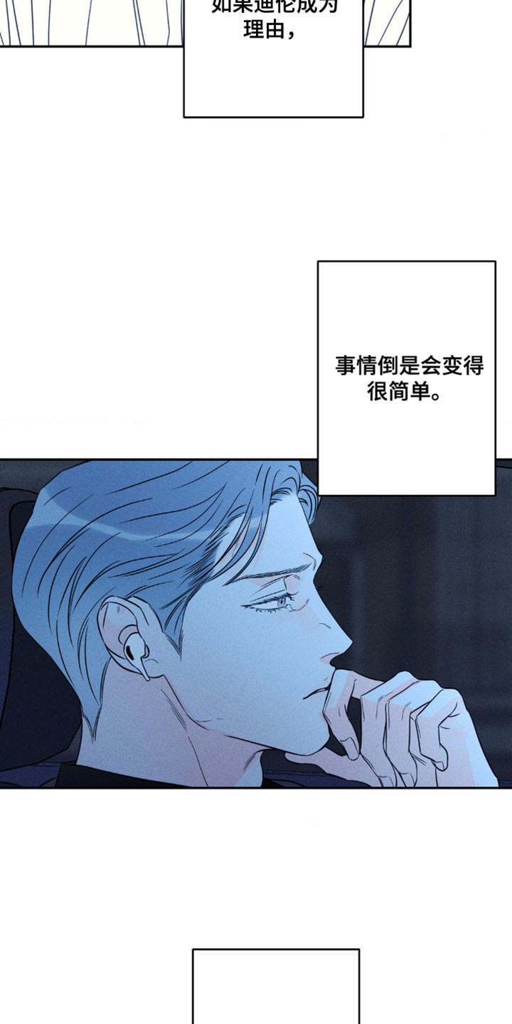 《主宰者》第96话 第14页