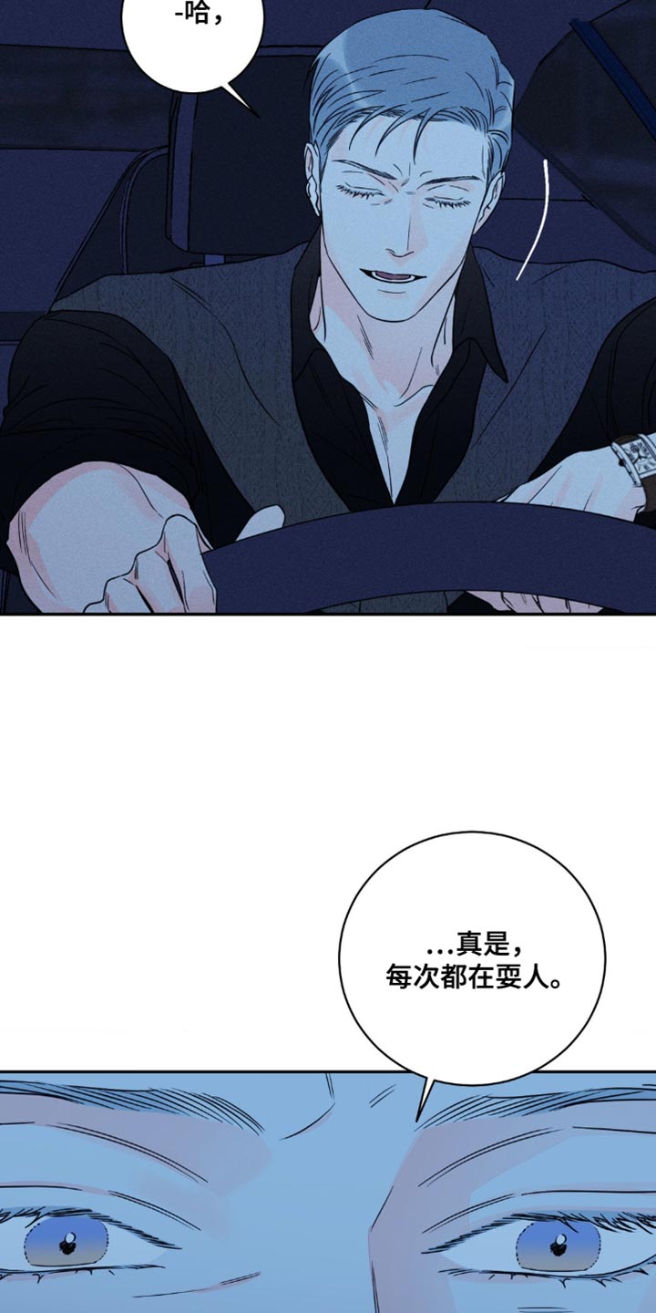《主宰者》第96话 第9页