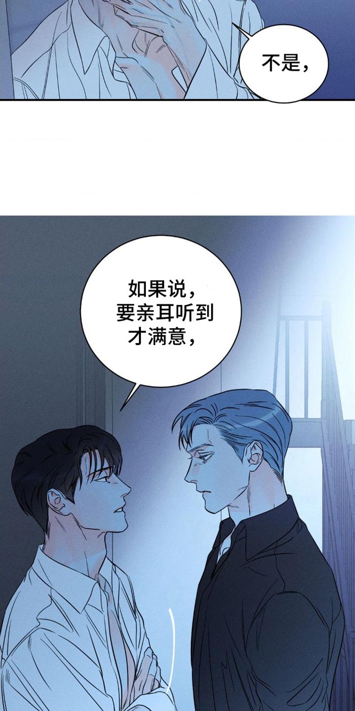 《主宰者》第99话 第17页