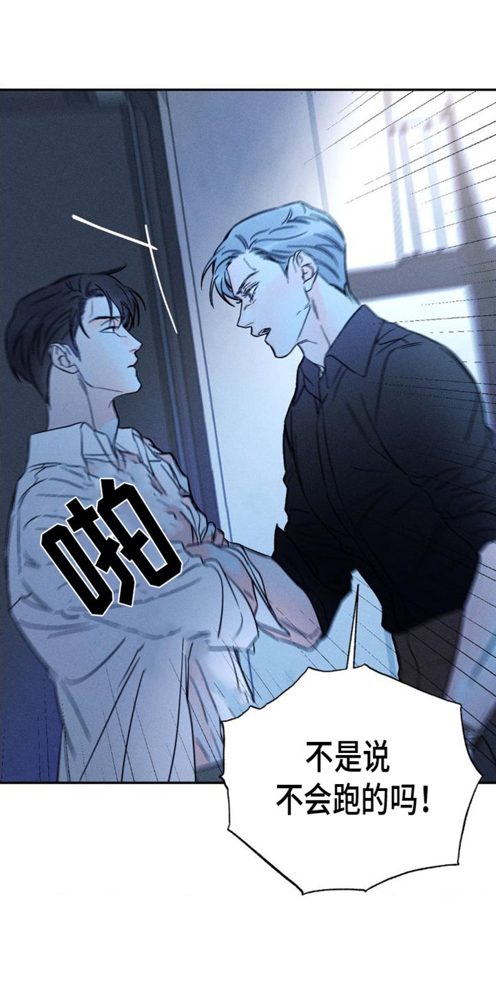 《主宰者》第99话 第20页