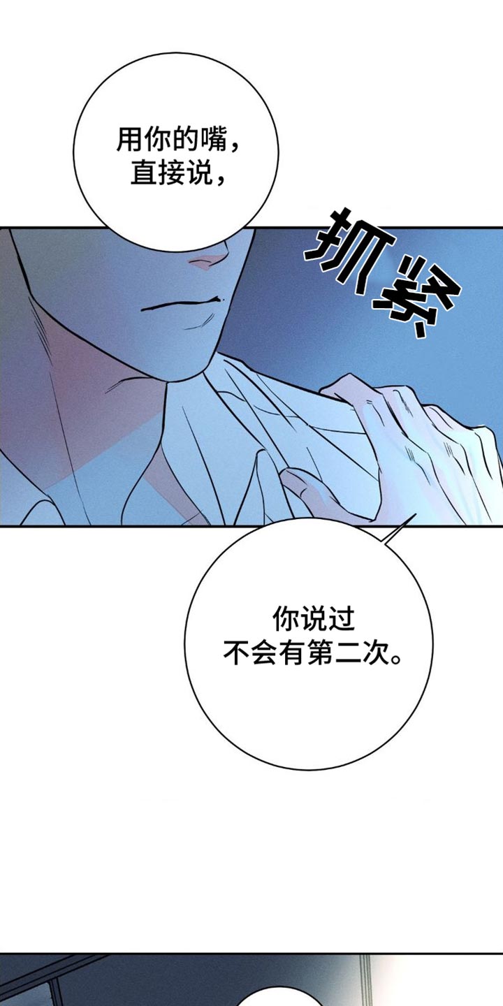 《主宰者》第99话 第21页