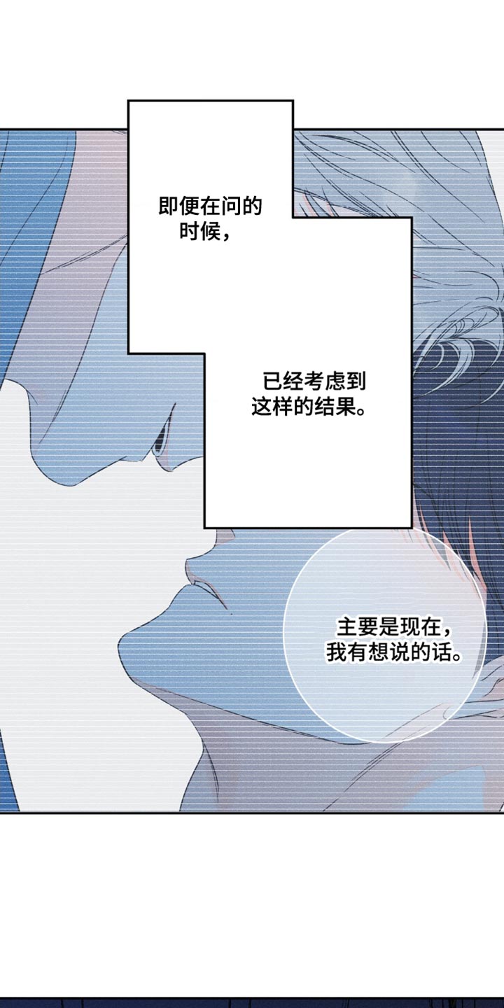 《主宰者》第98话 第17页