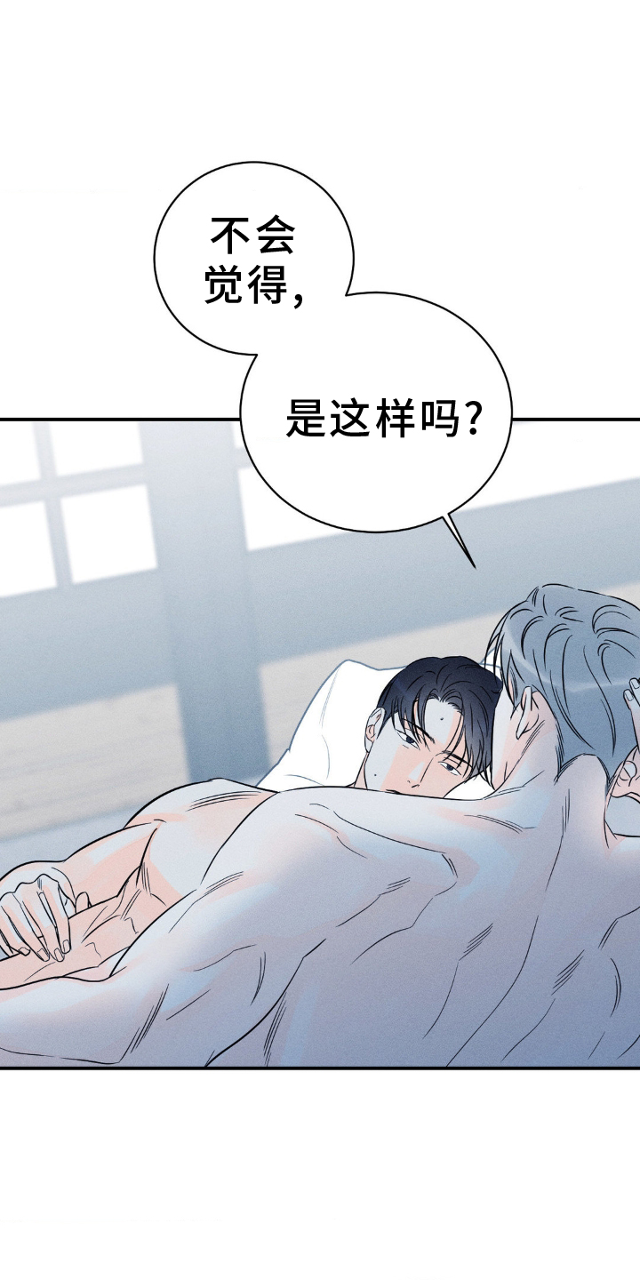 《主宰者》第105话 第12页