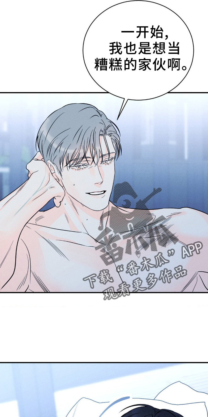 《主宰者》第105话 第13页