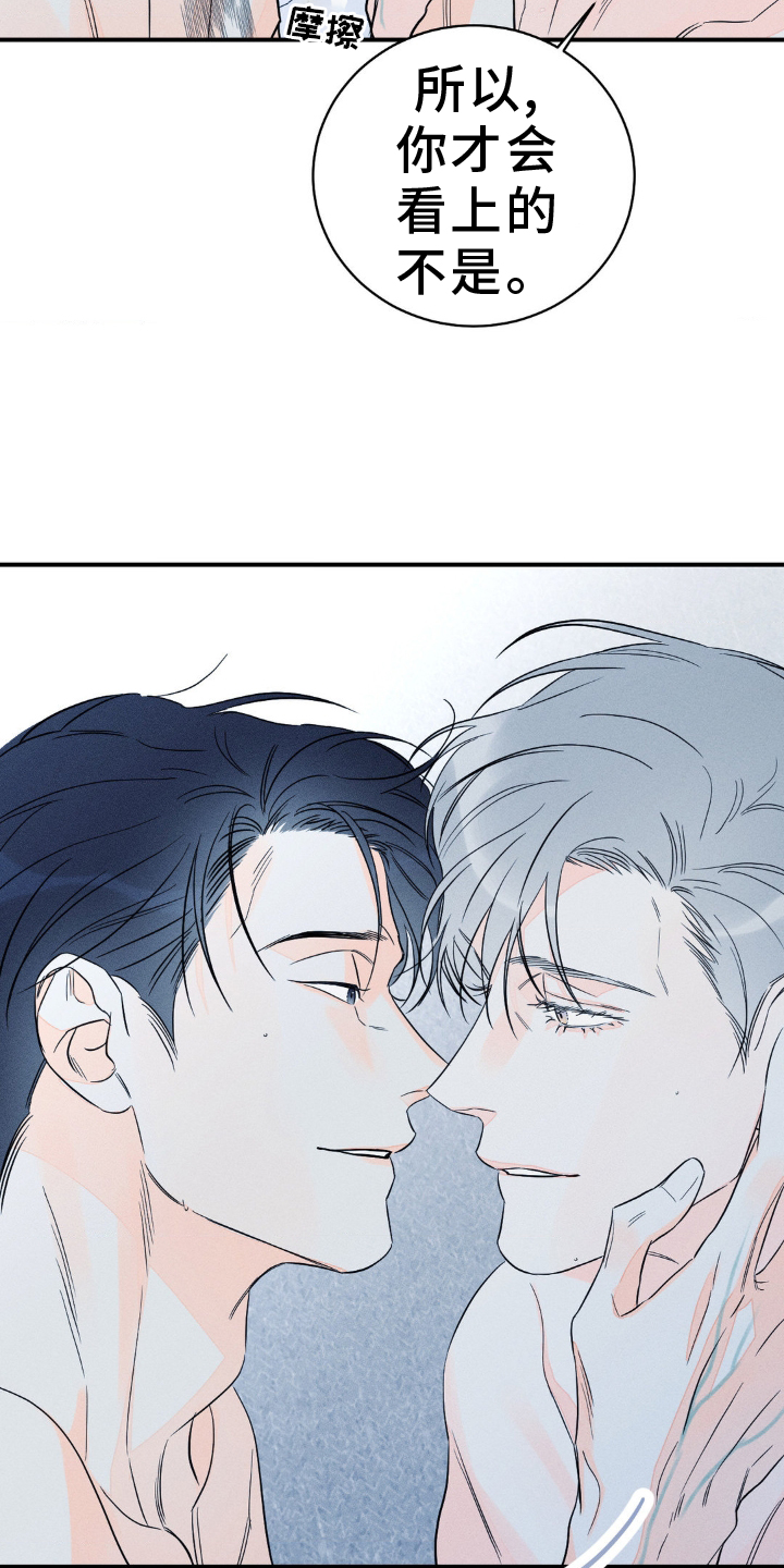 《主宰者》第105话 第16页