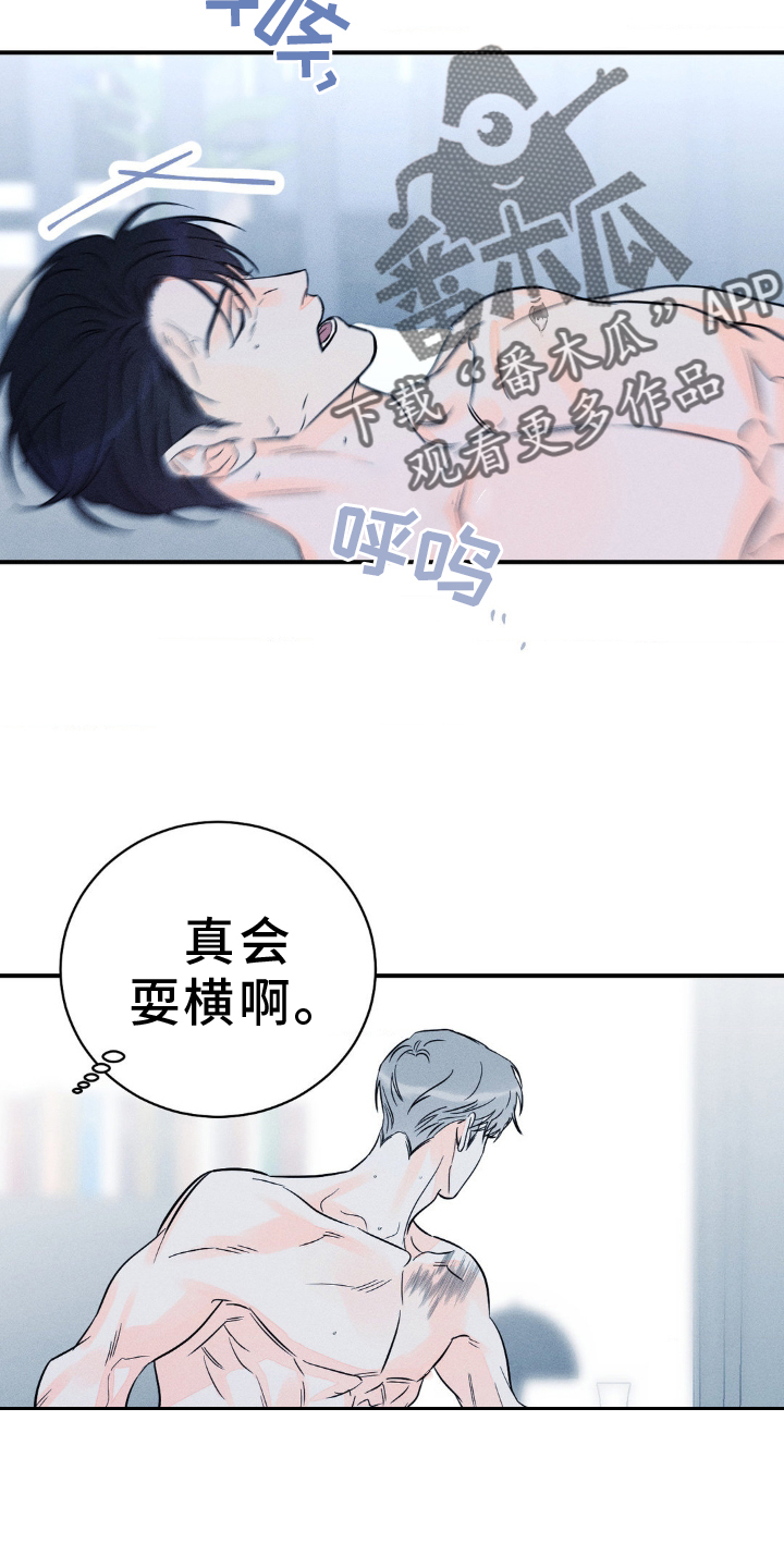 《主宰者》第105话 第2页