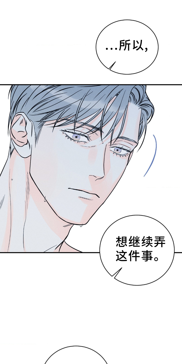 《主宰者》第105话 第3页
