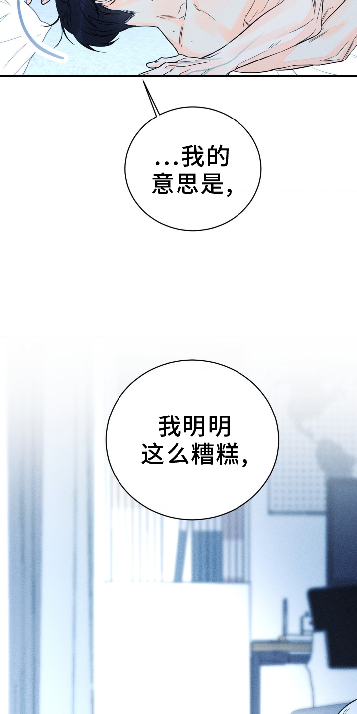 《主宰者》第105话 第7页