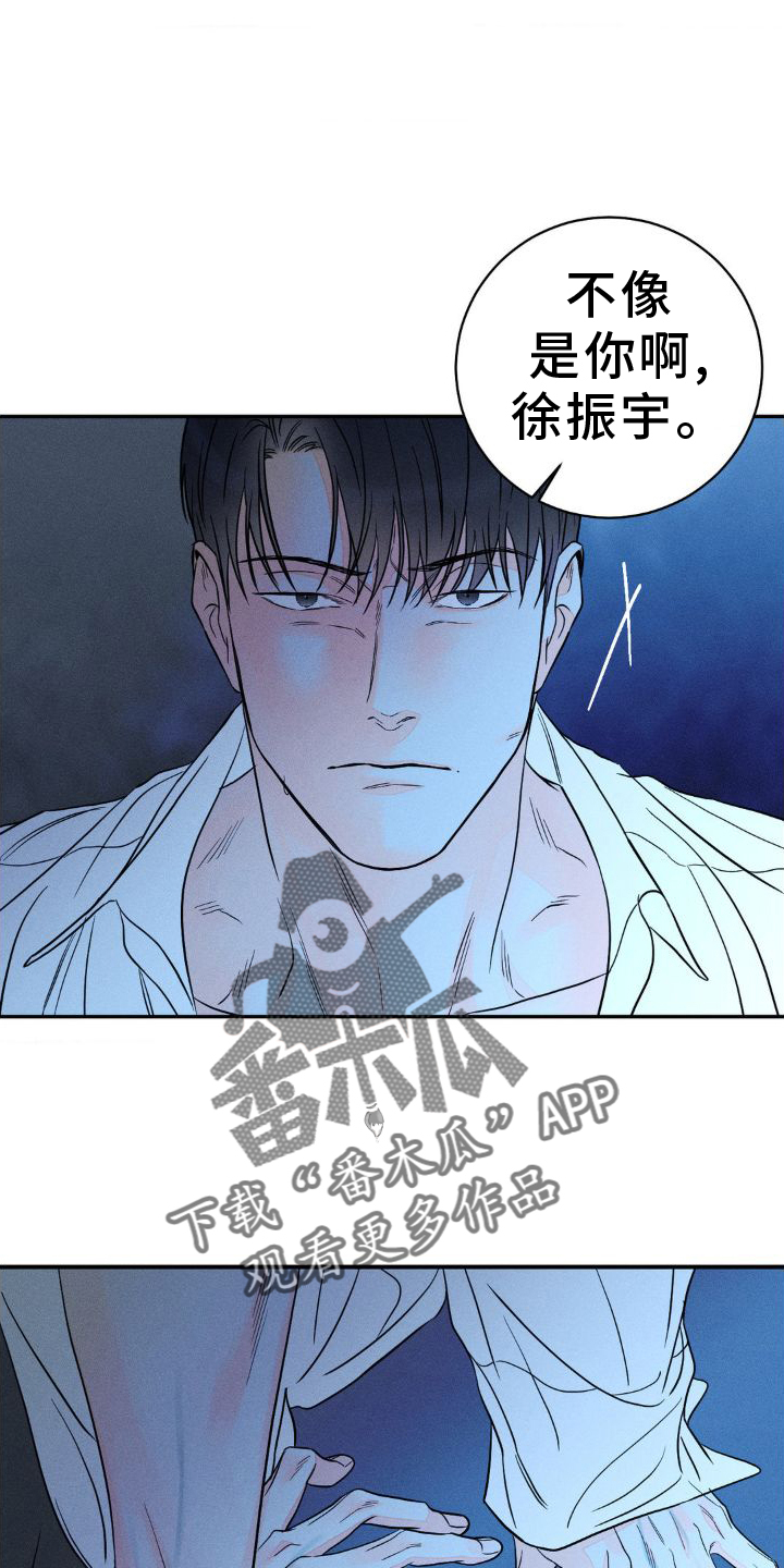 《主宰者》第101话 第14页