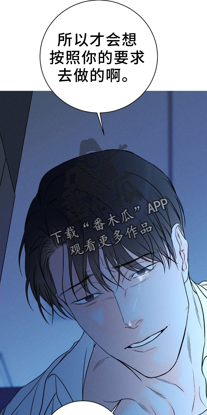 《主宰者》第101话 第22页