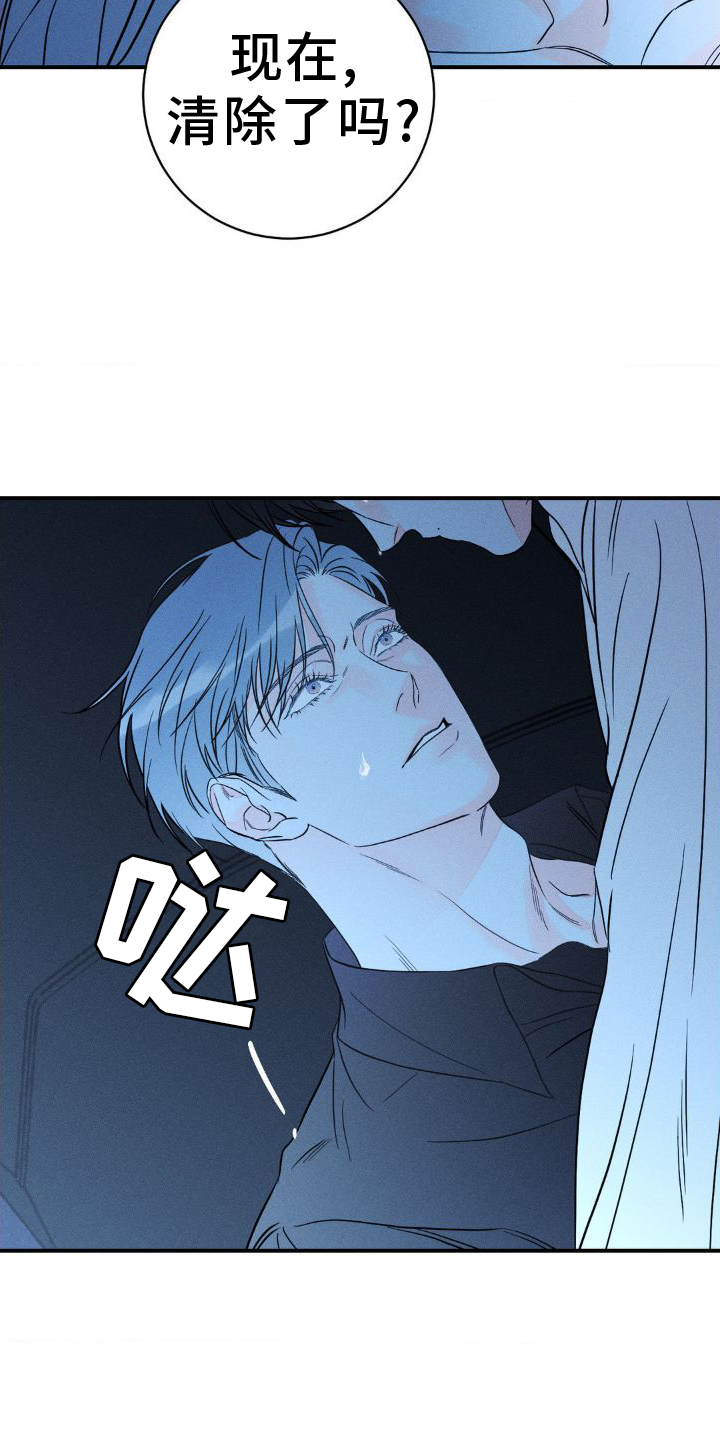 《主宰者》第101话 第23页