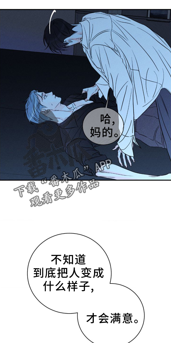 《主宰者》第101话 第24页