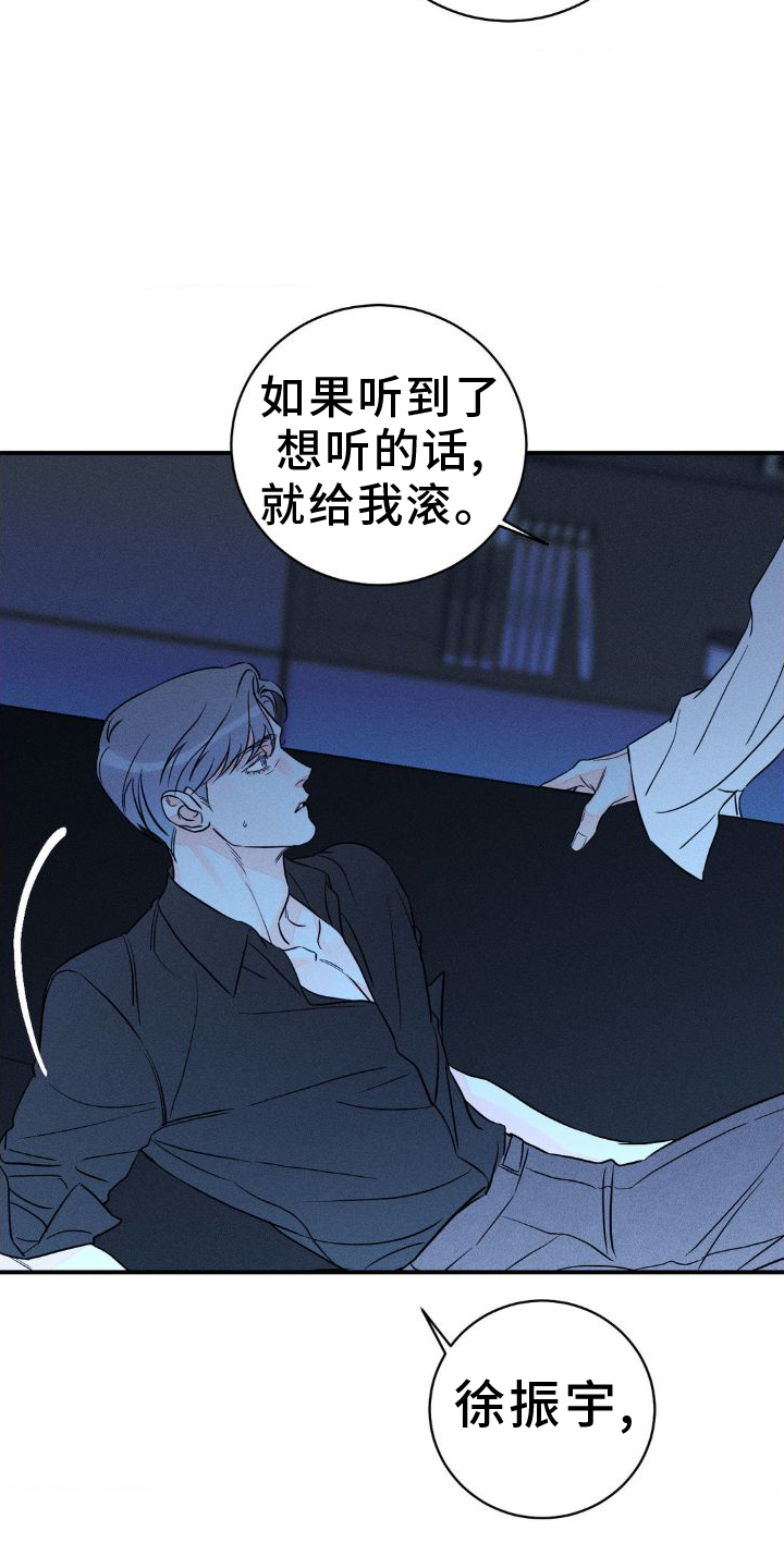 《主宰者》第101话 第25页