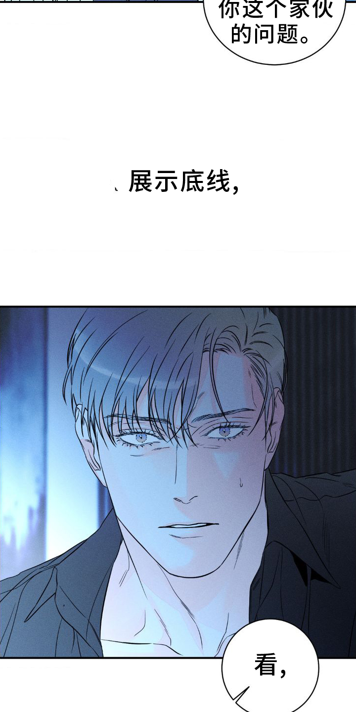 《主宰者》第101话 第31页
