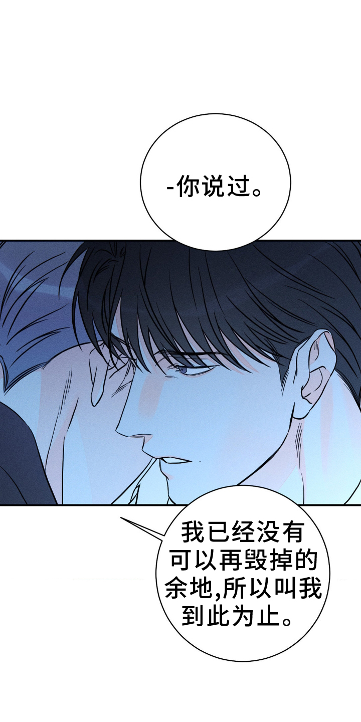 《主宰者》第102话 第11页
