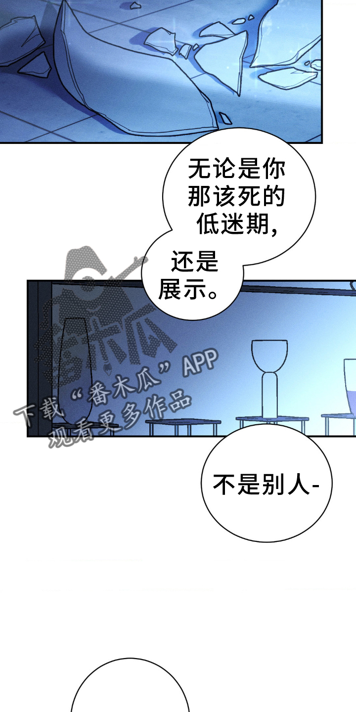 《主宰者》第102话 第14页