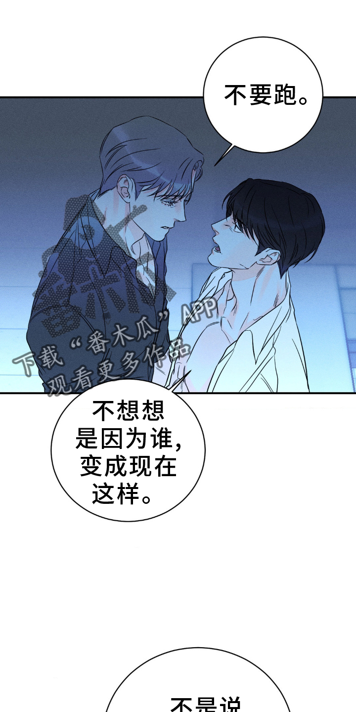 《主宰者》第102话 第20页