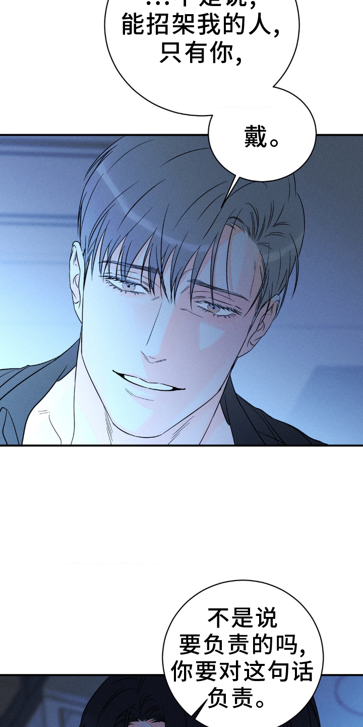 《主宰者》第102话 第21页