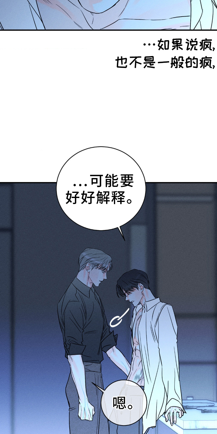 《主宰者》第102话 第23页