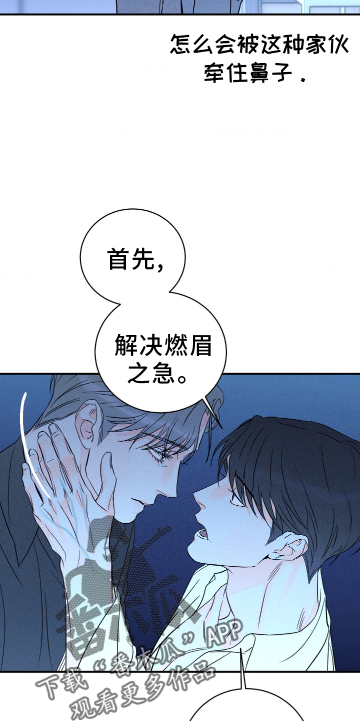《主宰者》第102话 第24页
