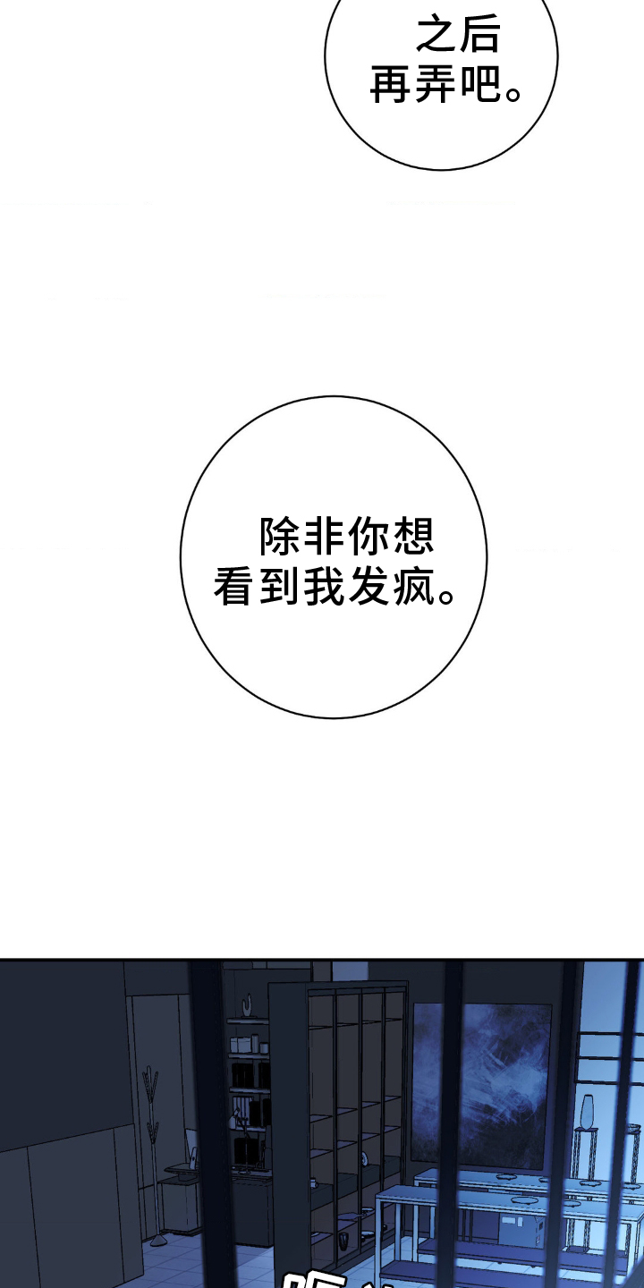 《主宰者》第102话 第25页