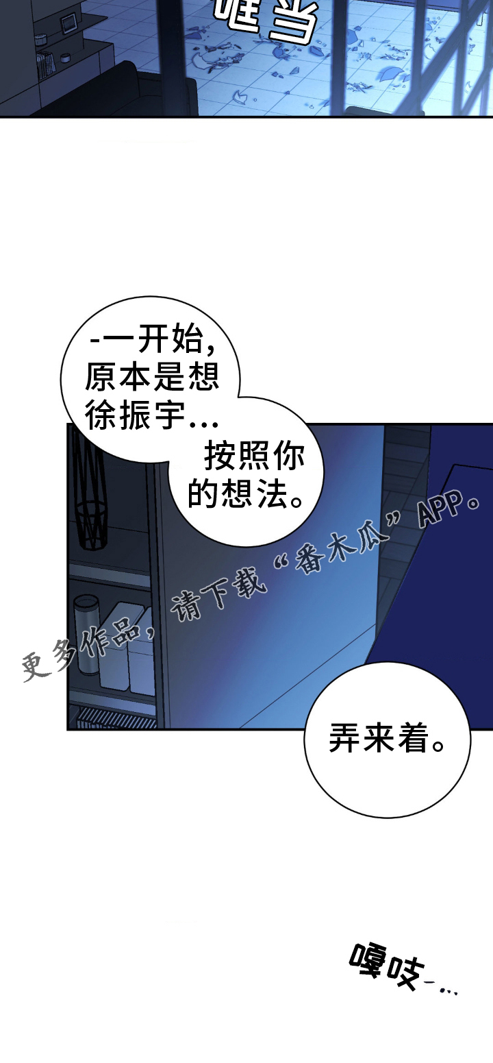 《主宰者》第102话 第26页