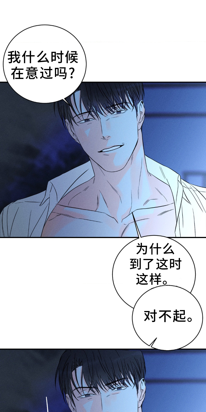 《主宰者》第102话 第3页