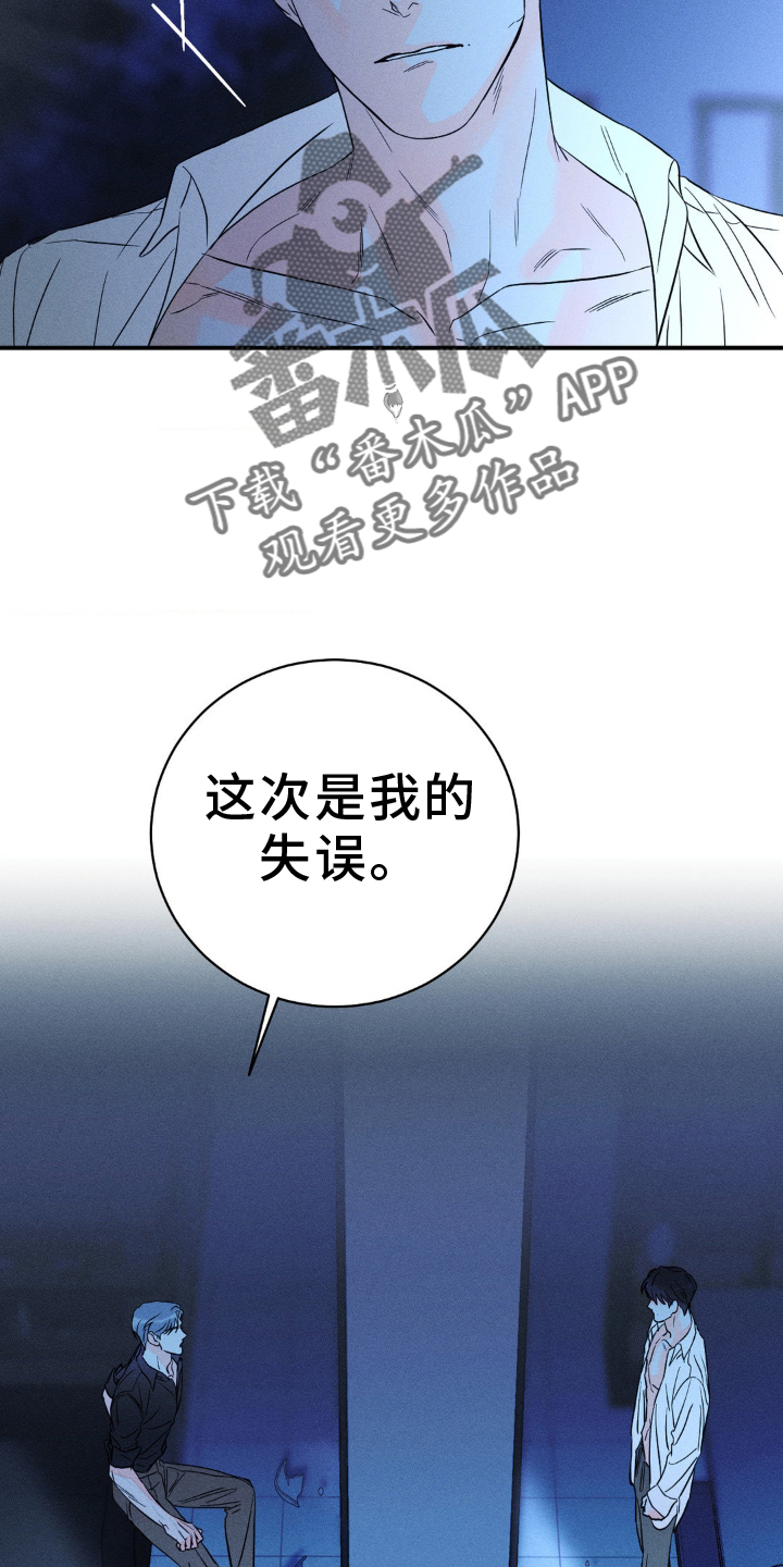 《主宰者》第102话 第4页
