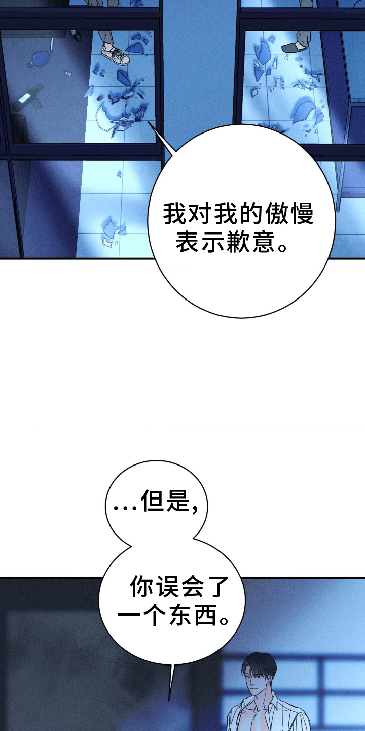 《主宰者》第102话 第5页
