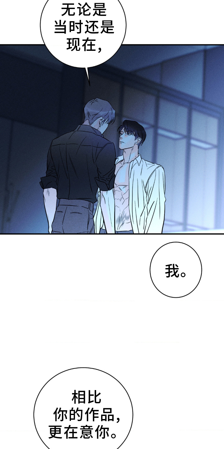 《主宰者》第102话 第7页