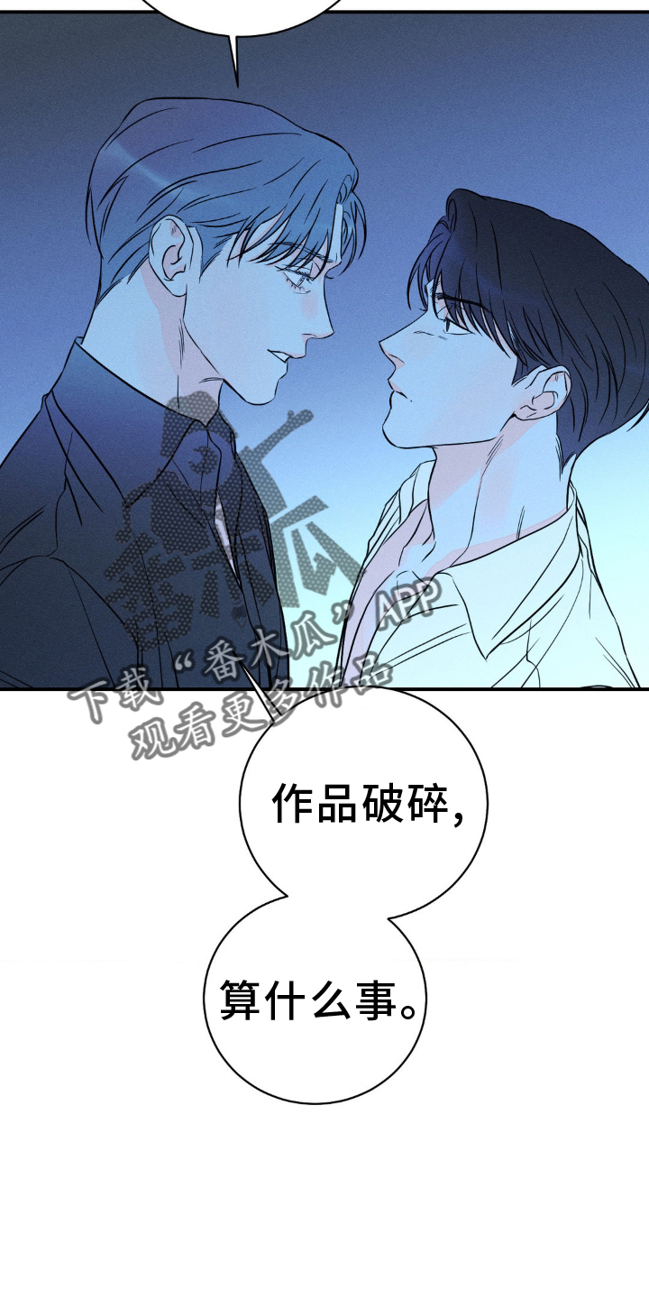 《主宰者》第102话 第8页