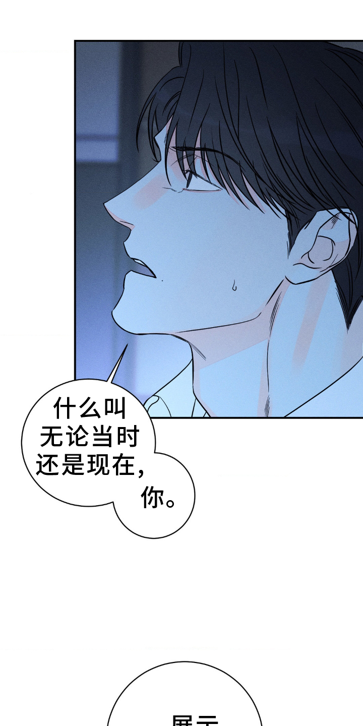 《主宰者》第102话 第9页