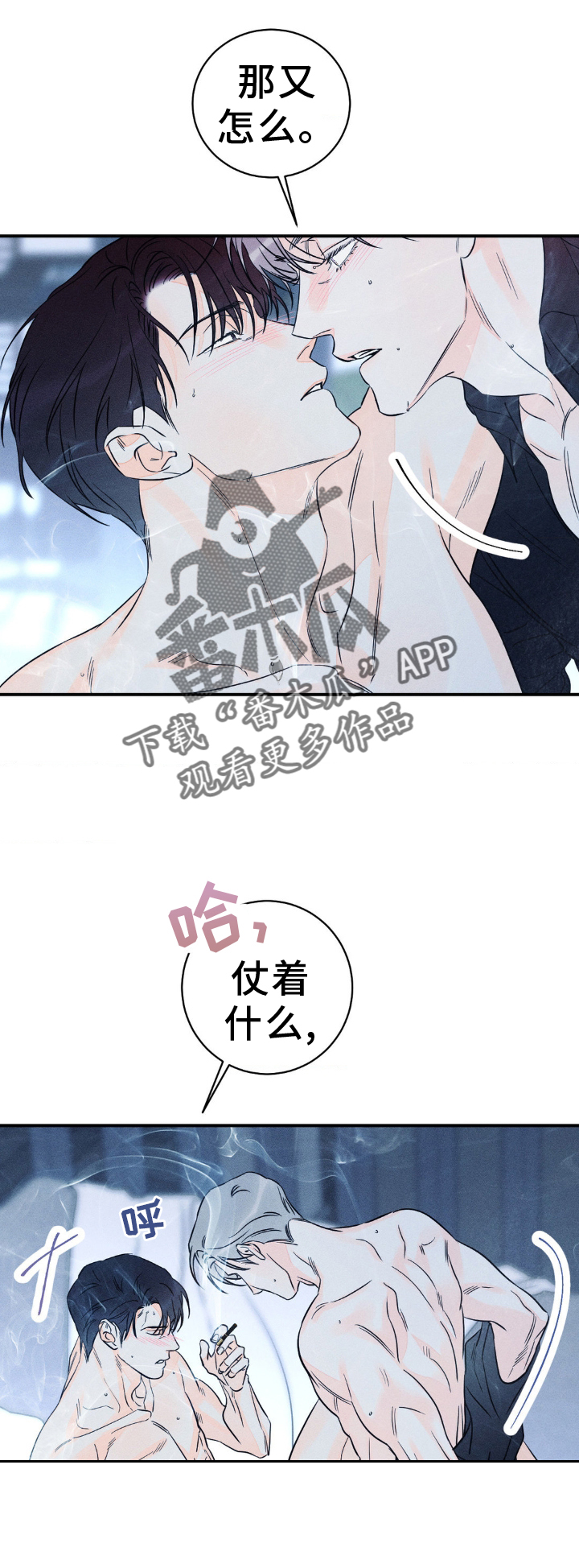 《主宰者》第104话 第11页