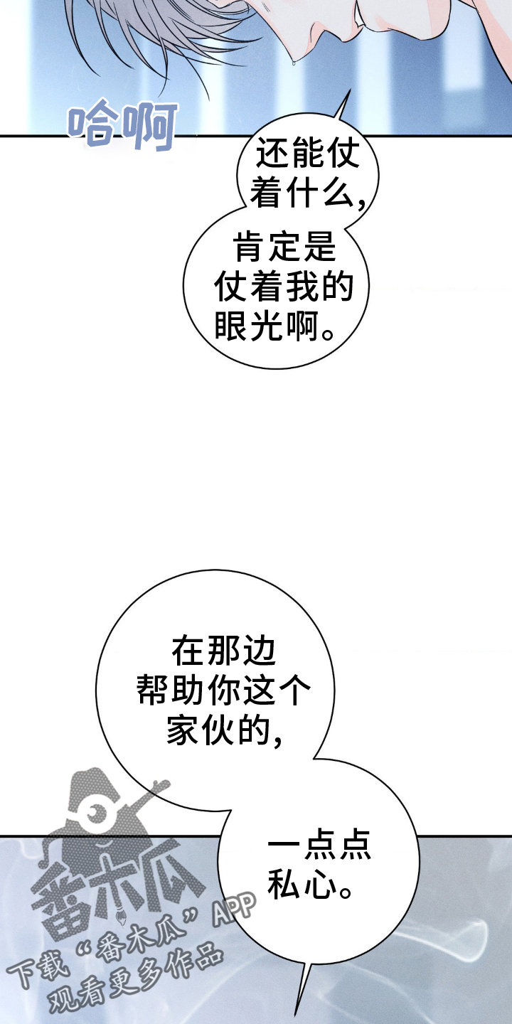《主宰者》第104话 第13页
