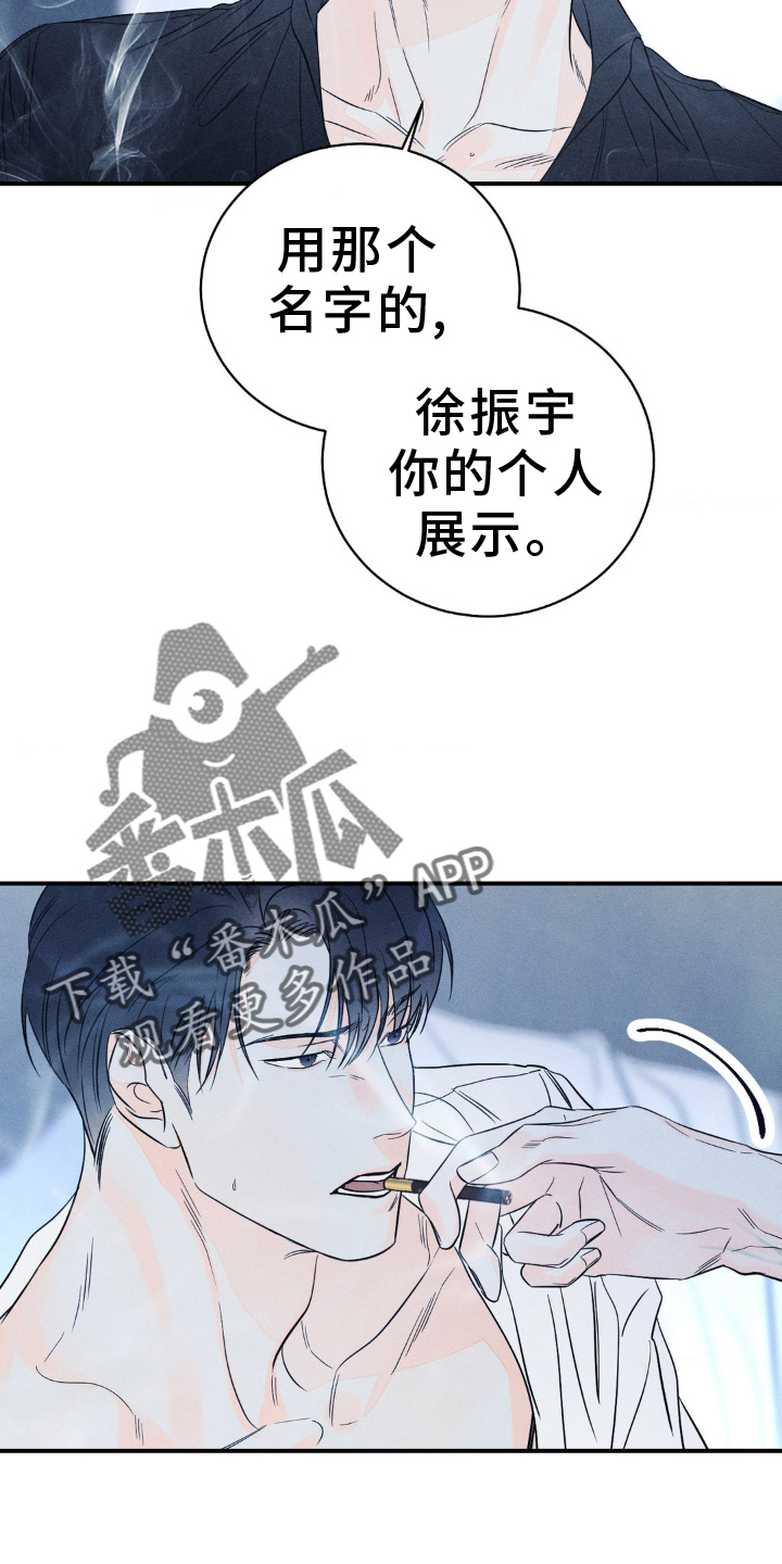 《主宰者》第104话 第4页